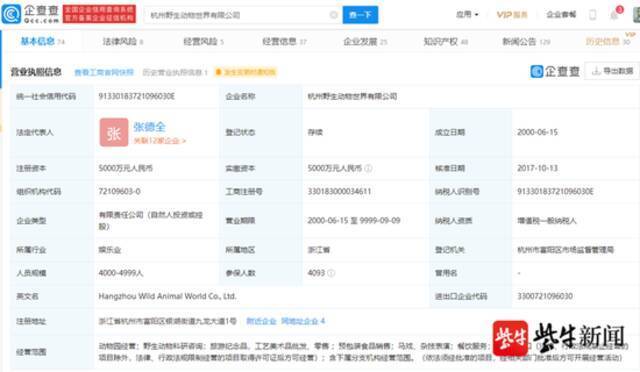 杭州野生动物世界有限公司资料