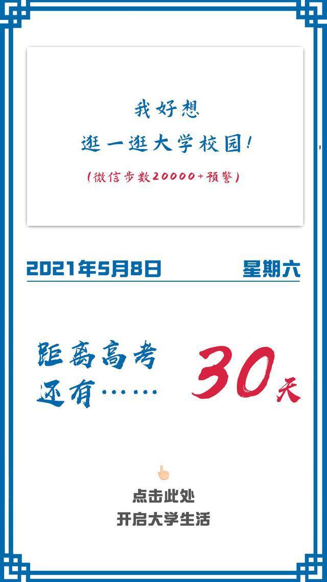 拼搏30天，来大连理工！