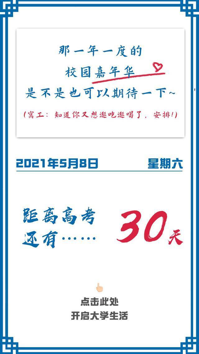 拼搏30天，来大连理工！