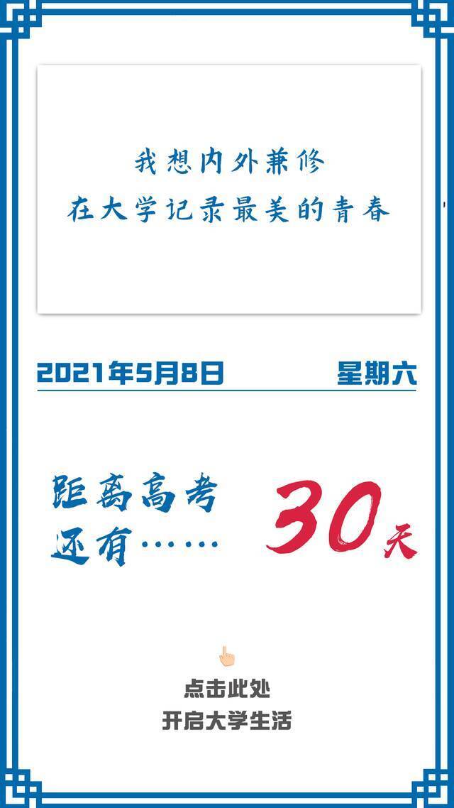 拼搏30天，来大连理工！