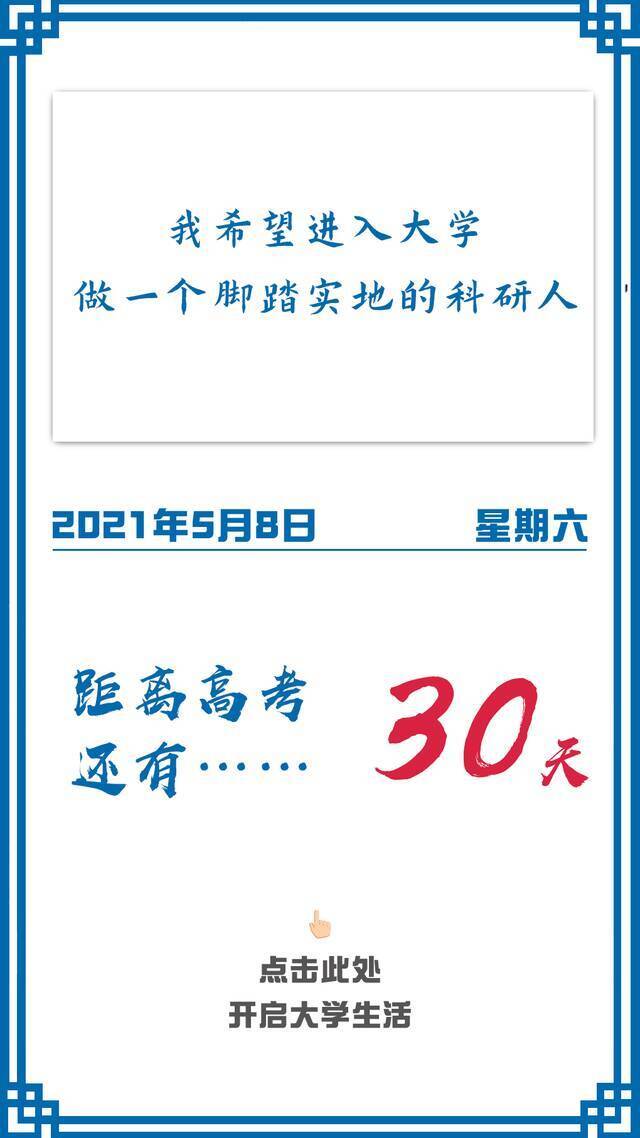 拼搏30天，来大连理工！