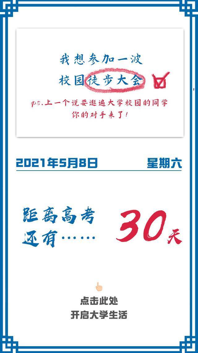 拼搏30天，来大连理工！