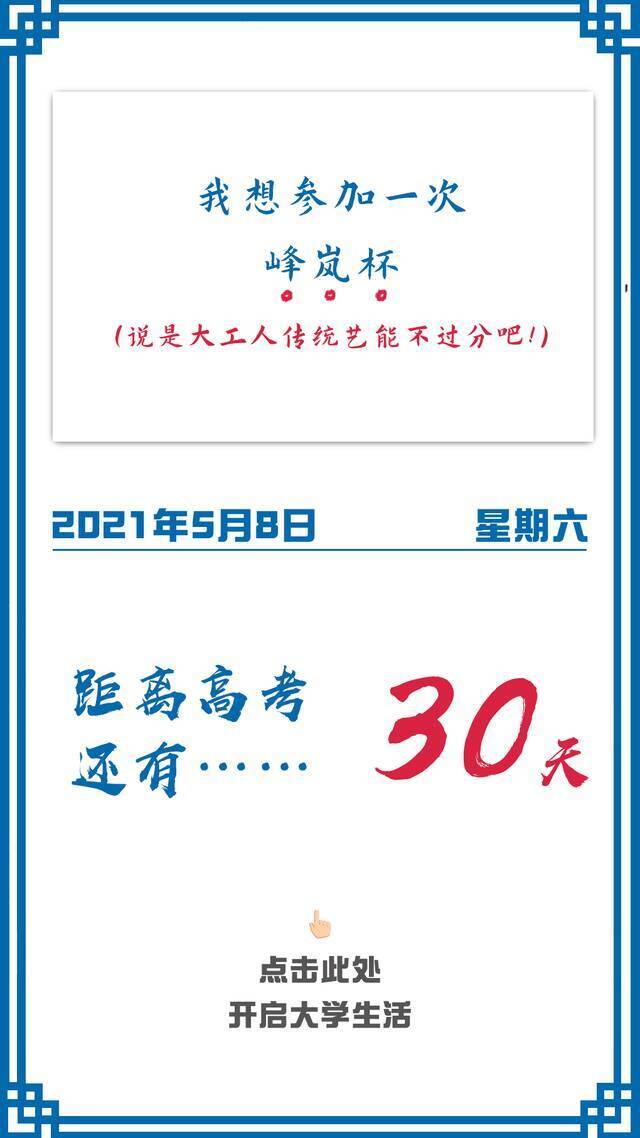 拼搏30天，来大连理工！