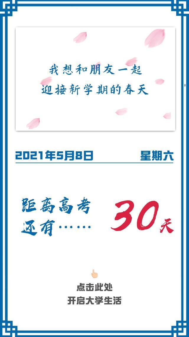 拼搏30天，来大连理工！