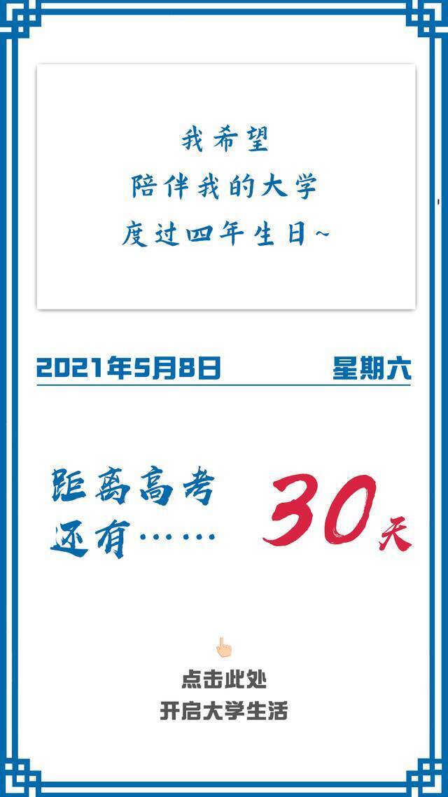 拼搏30天，来大连理工！