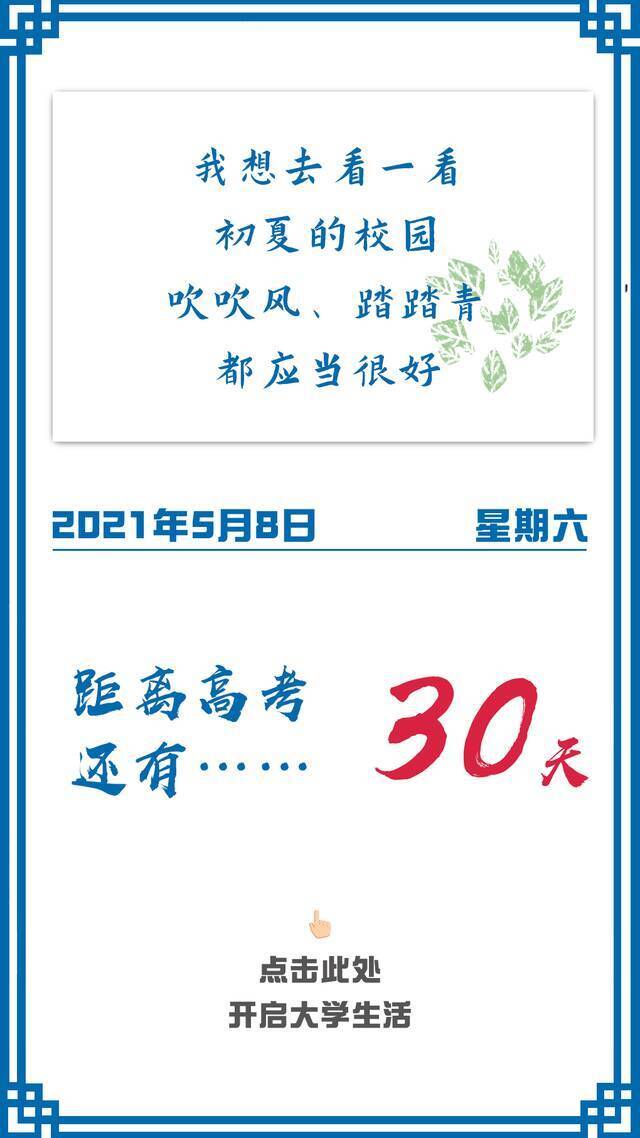 拼搏30天，来大连理工！