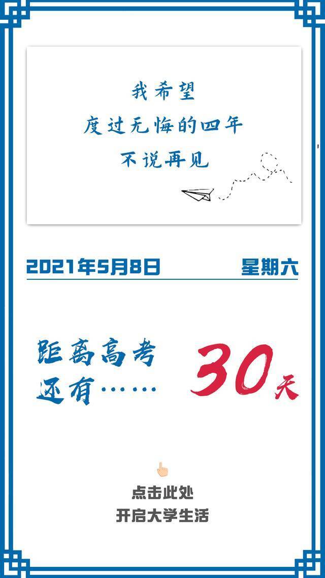 拼搏30天，来大连理工！