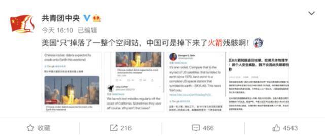 中国火箭残骸“砸脑袋”？网友：这张图太讽刺