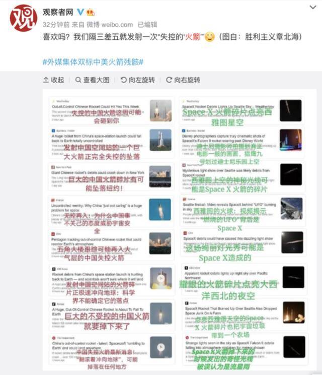 中国火箭残骸“砸脑袋”？网友：这张图太讽刺