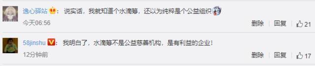#水滴公司上市首日破发#上热搜 网友：还以为是个纯粹的公益组织