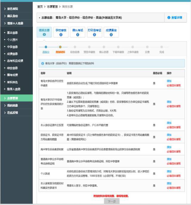 青岛大学2021年综合评价招生报名须知