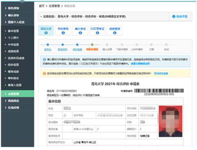 青岛大学2021年综合评价招生报名须知
