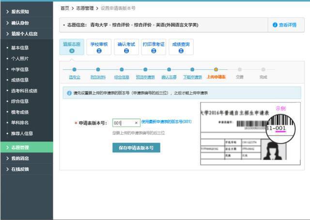 青岛大学2021年综合评价招生报名须知