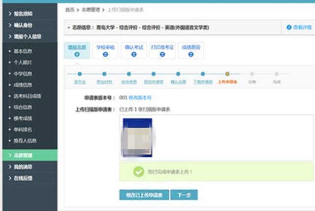 青岛大学2021年综合评价招生报名须知