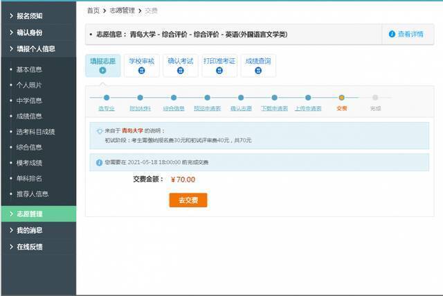 青岛大学2021年综合评价招生报名须知