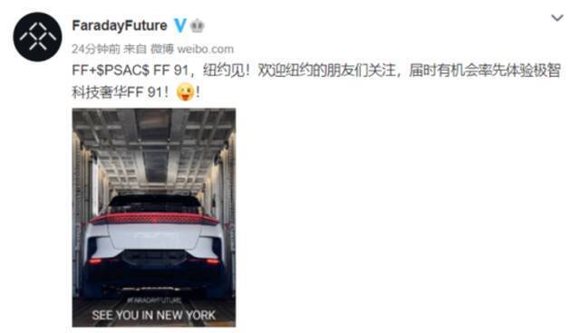 法拉第未来：FF91将在纽约与消费者见面 或开放试驾机会