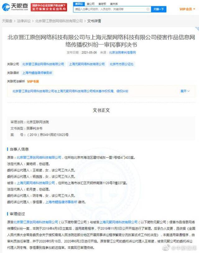 晋江诉追书神器侵权传播《知否》一审胜诉