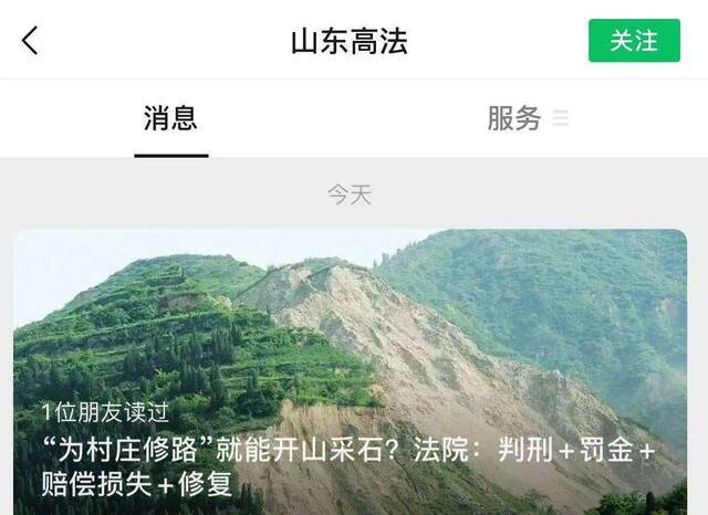 “为村庄修路”就能开山采石？山东法院：判刑+罚金+赔偿损失+生态修复