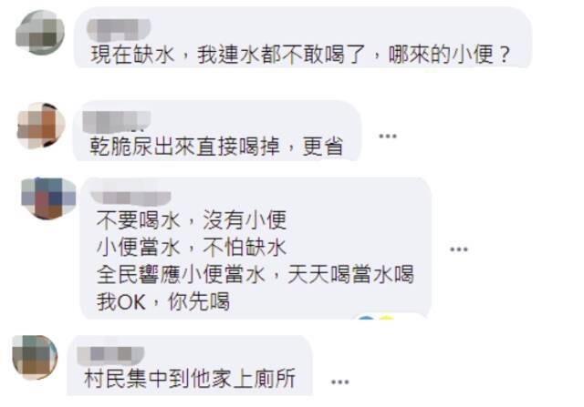 呃呃呃…台南民众给出“活命妙招”：小便不冲水