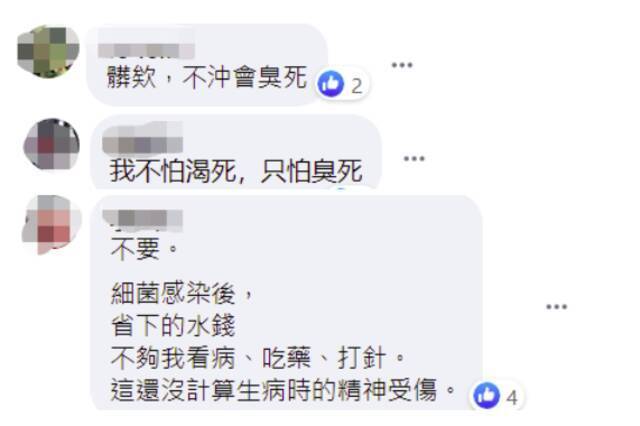 呃呃呃…台南民众给出“活命妙招”：小便不冲水