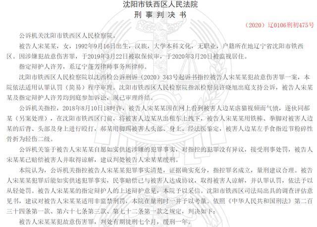 沈阳市铁西区人民法院对该案做出的刑事判决书。裁判文书网截图