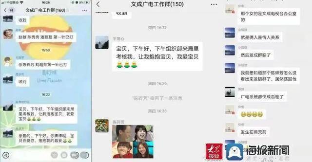 工作群中向女同事“求抱抱” 副局长被免职