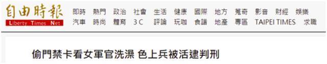 台湾《自由时报》报道截图