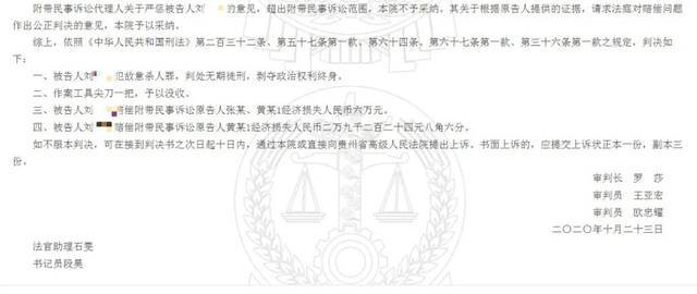 贵州男举刀捅死多次出轨妻子 61位村民联名求情后被判无期