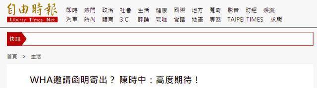 前“绿委”断言台湾重返WHA几率是零 台当局还在“高度期待” 网友泼冷水