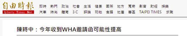 台湾《自由时报》报道截图