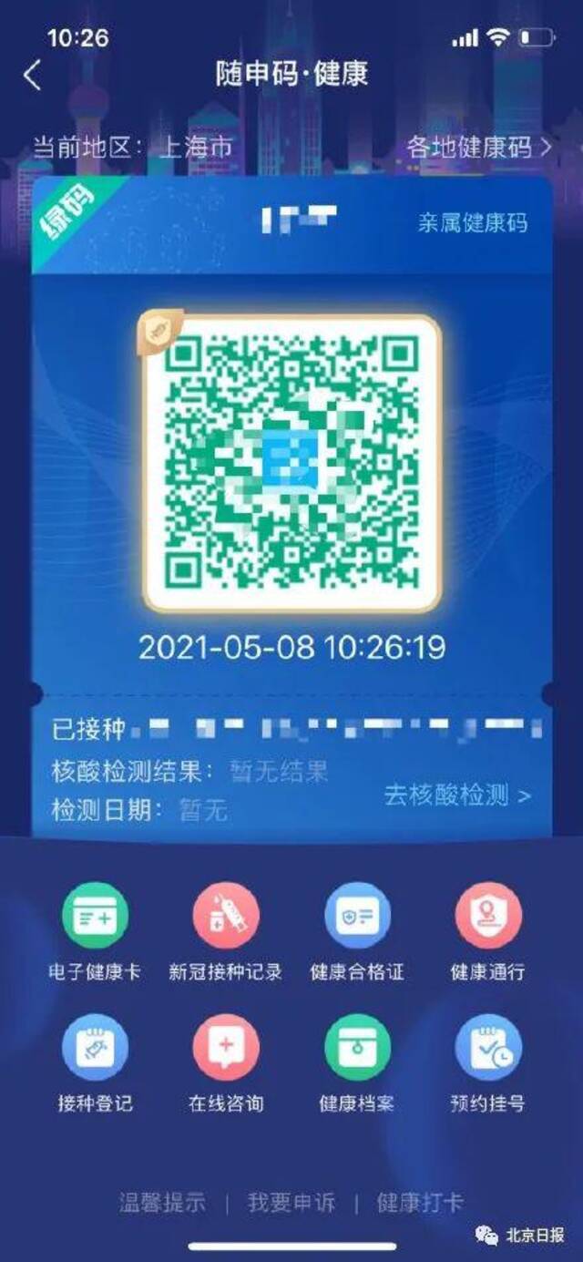 多地健康码解锁新皮肤 网友：北京健康宝什么时候安排？