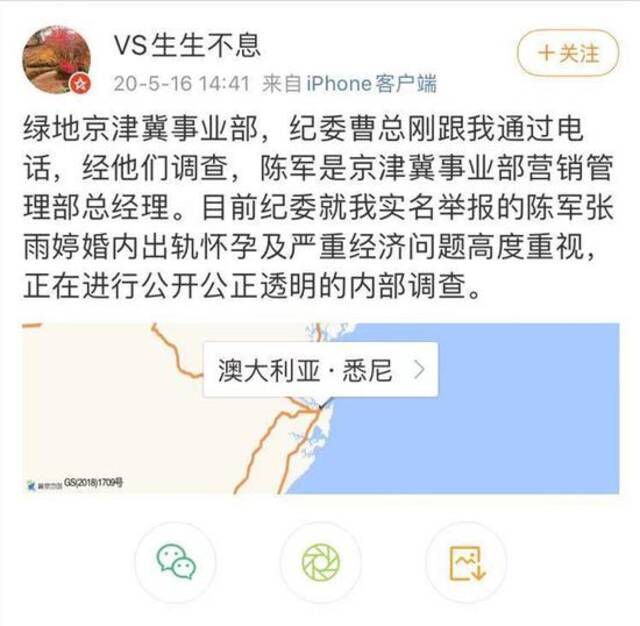 绿地“出轨门”后续：男方起诉校花妻子出轨绿地高管并怀孕