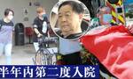 73岁TVB资深演员秦煌被曝再度入院 双脚肿胀严重