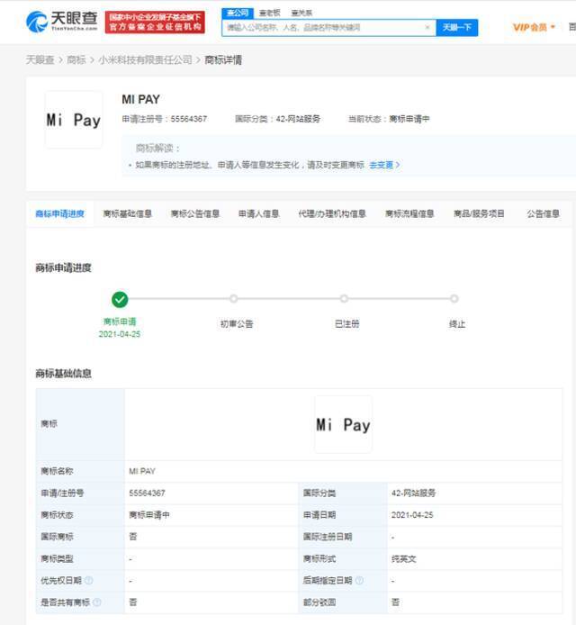 小米注册MI PAY商标