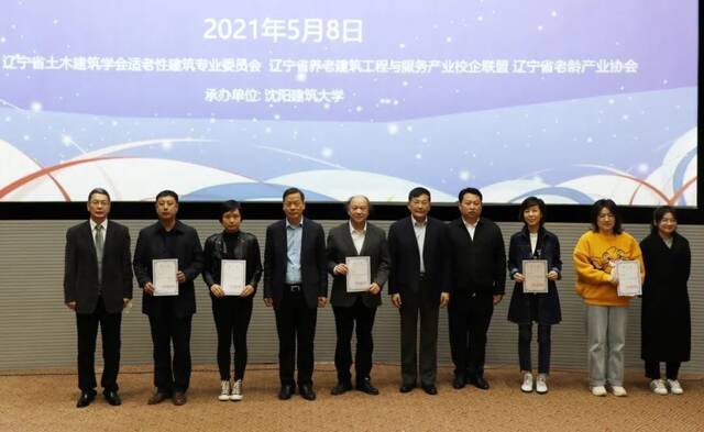 东北三省第一届适老化建筑设计竞赛颁奖仪式在沈阳建筑大学举行
