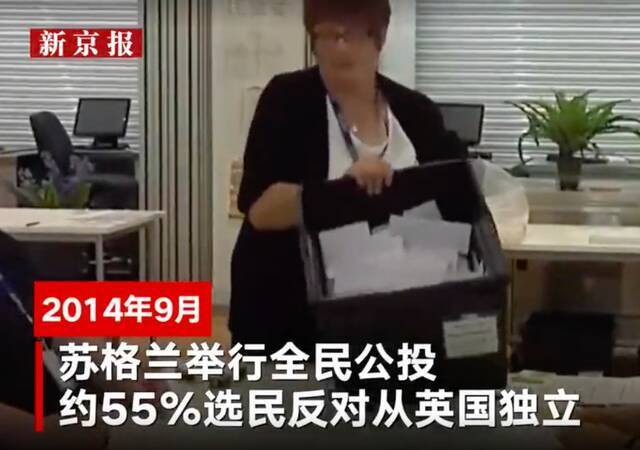 ▲2014年9月，苏格兰曾举行全民公投，约55%选民反对英国独立。图片来源：新京报我们视频截图。