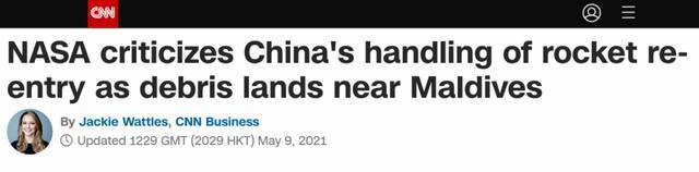 刷新下限！中国长五B火箭残骸都已坠落印度洋，CNN还在刻意制造恐慌