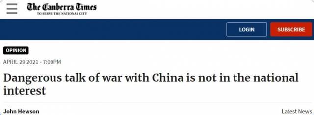 ▲约翰·休森题为《对华开战的危险言论不符合国家利益》的文章此时的澳大利亚，正沉浸在替美国分担了对抗中国的责任的氛围中。这么卖力，澳大利亚得到的，却是一张“收款单”：