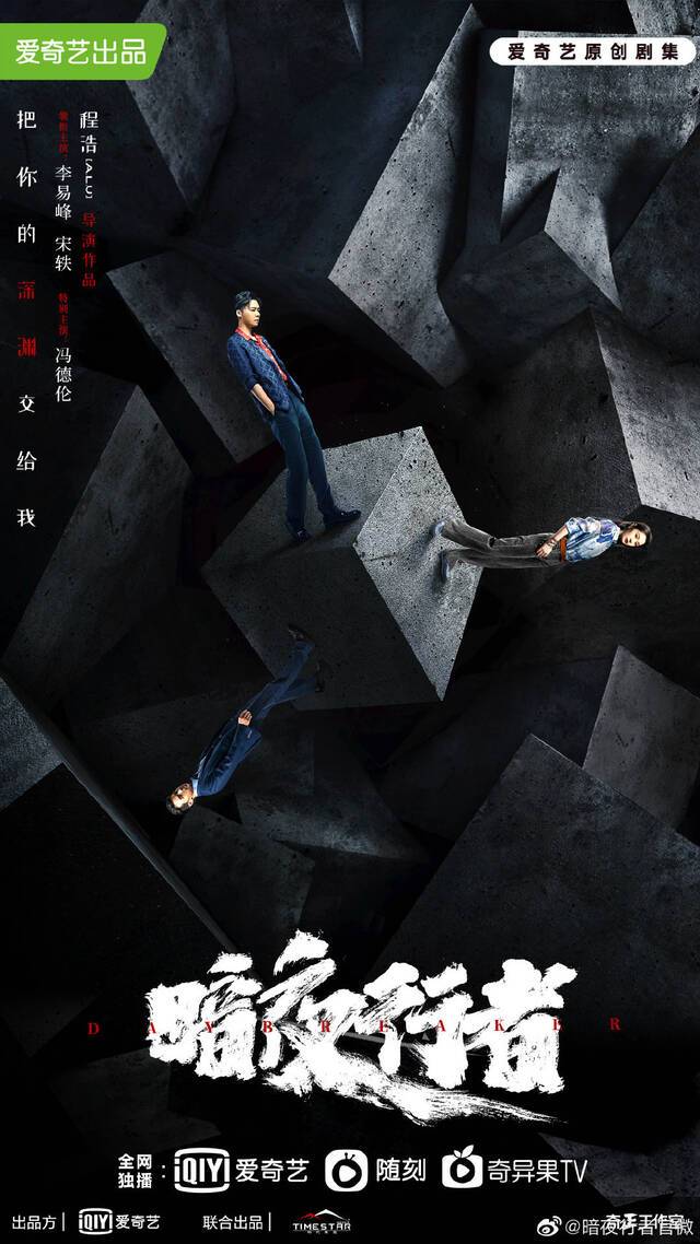 冯德伦首次出演内地剧，和李易峰宋轶合作《暗夜行者》