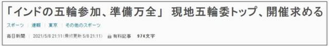 巴特拉接受《每日新闻》采访报道截屏