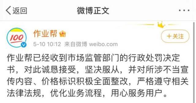 作业帮、猿辅导被顶格处罚！这次戳到痛处了吗？