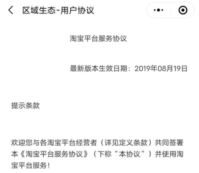 淘宝系产品首次入驻微信小程序 “亲友省钱购”内测