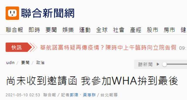 WHA今晚报名截止，台当局宣称“会争取到最后一刻”，网友：典型的自欺欺人