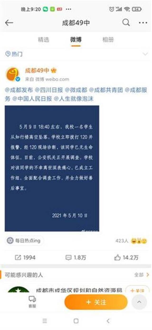 成都高中生校内坠亡 死者母亲：学校说会走法律程序其他无可奉告