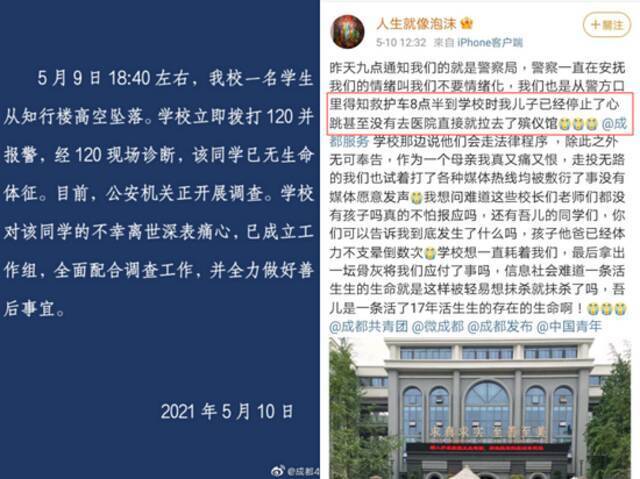 成都四十九中男生校内坠亡 救护车姗姗来迟？急救指挥中心：不便对外透露