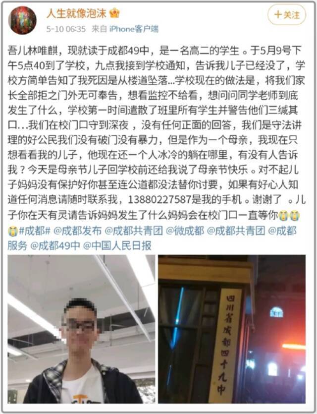 成都四十九中男生校内坠亡 救护车姗姗来迟？急救指挥中心：不便对外透露