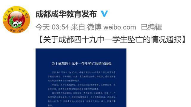 媒体评学生坠亡事件@成都49中：这是一条人命，请多一点人性