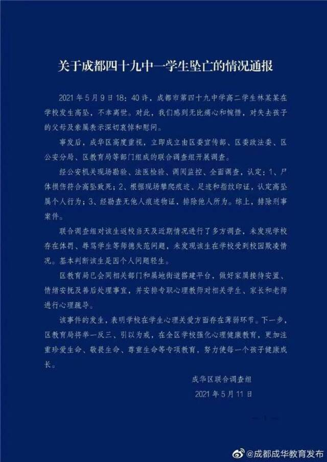 成都49中坠亡学生遗体已在殡仪馆，殡仪馆：还没火化，直系亲属已经到了