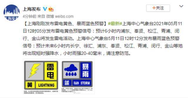 上海发布雷电黄色、暴雨蓝色预警