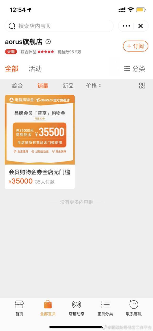 淘宝疑似已下架技嘉产品